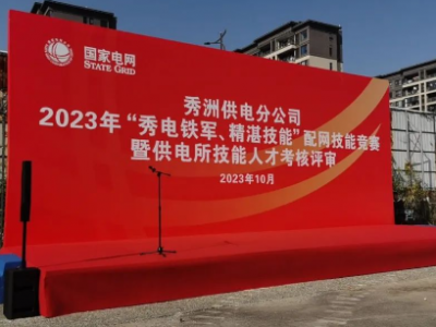 公司榮獲2023年秀洲供電分公司配網技能競賽團體三等獎